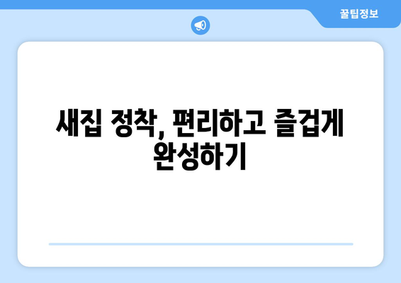 대전 유성구 구성동 원룸 이사, 짐싸기부터 새집 정착까지 완벽 가이드 | 원룸 이사, 이삿짐센터, 가격 비교, 이사 팁