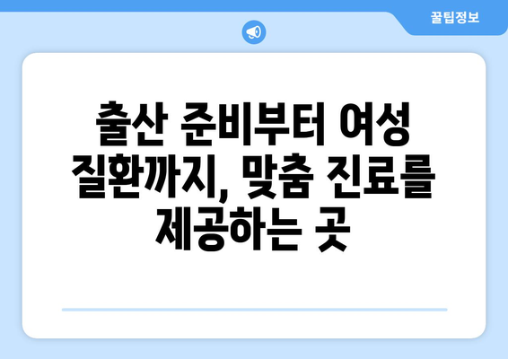 부산 연제구 연산1동 산부인과 추천| 믿을 수 있는 여성 건강 지킴이 찾기 | 산부인과, 여성 건강, 출산, 진료, 추천