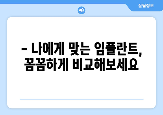 광주시 남구 양림동 임플란트 가격 비교 가이드 | 치과, 임플란트, 가격 정보, 추천