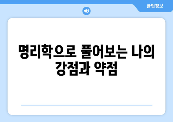 전라남도 강진군 도암면 사주|  명리학으로 알아보는 나의 운명과 미래 | 강진 사주, 운세, 신년운세, 전남 사주