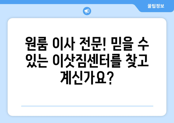 대구 수성구 범어3동 원룸 이사, 합리적인 가격과 안전한 서비스로 만족스럽게! | 원룸 이사, 이삿짐센터, 이사 비용, 이사짐 포장, 이삿짐 운반