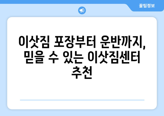 제주도 서귀포시 예래동 5톤 이사 가격 비교 및 추천 업체 | 이삿짐센터, 견적, 이사짐 포장, 5톤 트럭