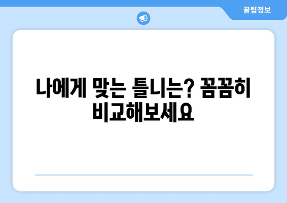 제주도 서귀포시 대정읍 틀니 가격 비교 가이드 | 틀니 종류, 가격 정보, 추천 정보