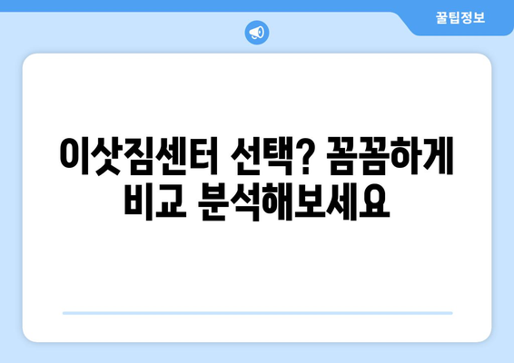 용산구 한남동 원룸 이사, 짐싸기부터 새집 정착까지 완벽 가이드 | 이삿짐센터 추천, 비용 계산, 주의사항