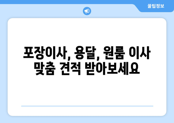 경기도 광주시 오포읍 원룸 이사, 믿을 수 있는 업체와 저렴한 비용으로 완벽하게! | 원룸 이사, 이삿짐센터, 가격 비교, 포장이사, 용달, 견적