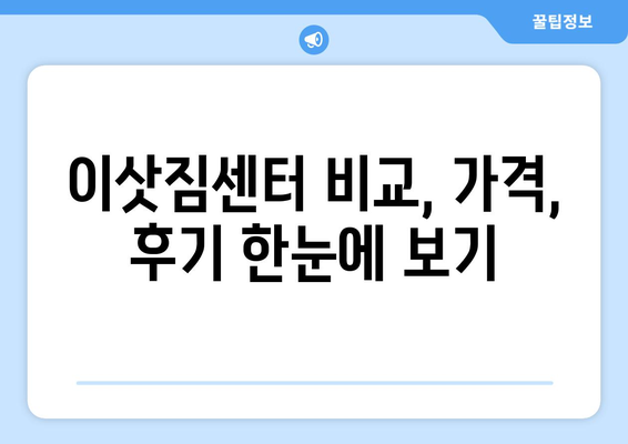 대전 동구 삼성동 포장이사 전문 업체 추천 | 이삿짐센터 비교, 가격, 후기