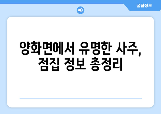 충청남도 부여군 양화면 사주| 유명한 사주 명인과  추천 정보 | 부여 사주, 양화면, 점집, 운세, 신점