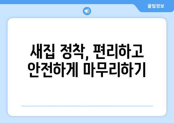 용산구 한남동 원룸 이사, 짐싸기부터 새집 정착까지 완벽 가이드 | 이삿짐센터 추천, 비용 계산, 주의사항