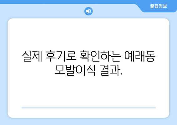 제주도 서귀포시 예래동 모발이식| 성공적인 헤어라인 변신을 위한 선택 가이드 | 모발이식, 서귀포, 예래동, 헤어라인, 비용, 후기