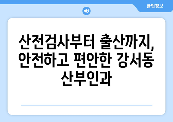 양산 강서동 산부인과 추천| 믿을 수 있는 병원 찾기 | 산부인과, 여성 건강, 양산시, 강서동