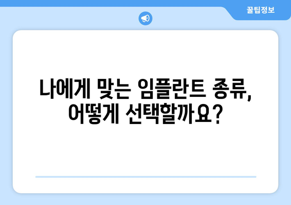 대전 유성구 어은동 임플란트 가격 비교 가이드 | 치과, 임플란트 종류, 가격 정보