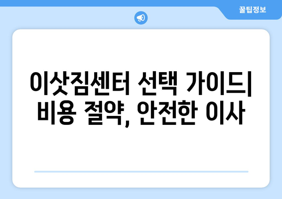 부산 연제구 연산3동 원룸 이사, 짐싸기부터 새집 정착까지 완벽 가이드 | 원룸 이사 꿀팁, 비용 절약, 이삿짐센터 추천