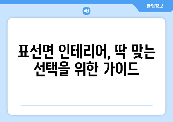 제주도 서귀포시 표선면 인테리어 견적 비교 & 추천 | 표선면 인테리어 업체, 가격, 스타일