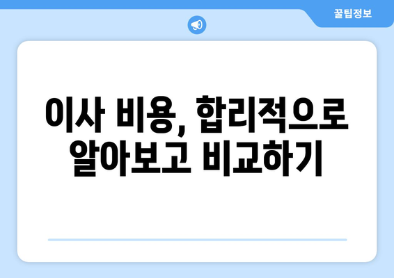 전라남도 목포시 이로동 5톤 이사 |  믿을 수 있는 이삿짐센터 추천 | 목포 이사, 5톤 트럭 이사, 이사 비용, 이사짐센터 비교