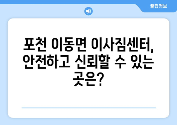 경기도 포천시 이동면 포장이사 전문 업체 추천 | 이삿짐센터, 가격 비교, 후기