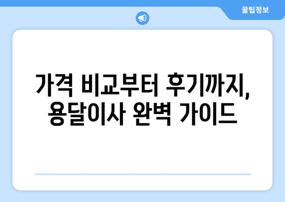 경상남도 함양군 서상면 용달이사 전문 업체 찾기| 가격 비교 & 후기 | 용달, 이삿짐센터, 저렴한 이사