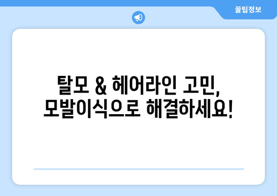 청주 서원구 수곡1동 모발이식 추천 병원 & 비용 가이드 | 모발이식, 탈모, 헤어라인, 비용, 후기, 추천