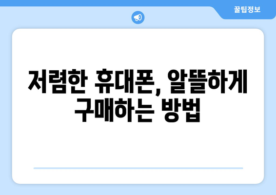 경상남도 하동군 악양면 휴대폰 성지 좌표| 최신 정보 & 가격 비교 | 하동 휴대폰, 저렴한 휴대폰, 핸드폰 성지