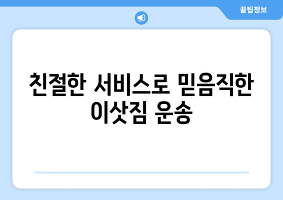 제주도 서귀포시 안덕면 용달이사 전문 업체 추천 | 저렴하고 안전한 이삿짐 운송, 친절한 서비스