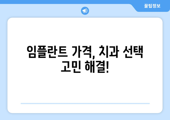 청주시 서원구 사직1동 임플란트 가격 비교| 나에게 맞는 치과 찾기 | 임플란트 가격, 치과 추천, 비용 상담