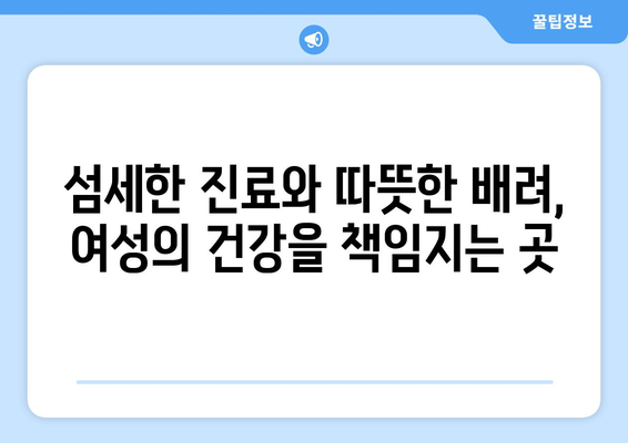 부산 연제구 연산1동 산부인과 추천| 믿을 수 있는 여성 건강 지킴이 찾기 | 산부인과, 여성 건강, 출산, 진료, 추천