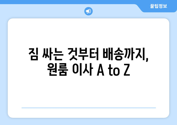 전라남도 곡성군 목사동면 원룸 이사 가격 비교 & 추천 업체 | 원룸 이사, 곡성군 이사, 목사동면 이사, 저렴한 이사