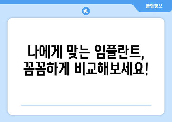 청주시 서원구 사직1동 임플란트 가격 비교| 나에게 맞는 치과 찾기 | 임플란트 가격, 치과 추천, 비용 상담