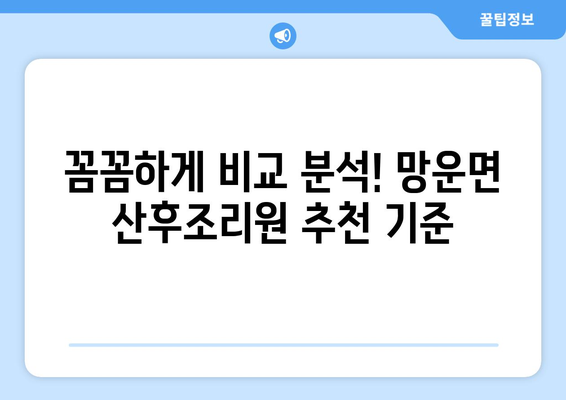 전라남도 무안군 망운면 산후조리원 추천| 꼼꼼하게 비교하고 선택하세요 | 산후조리, 망운면, 무안군, 전라남도