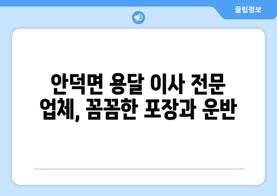 제주도 서귀포시 안덕면 용달이사 전문 업체 추천 | 저렴하고 안전한 이삿짐 운송, 친절한 서비스