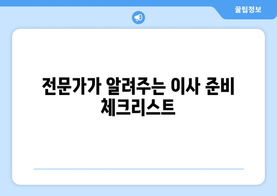 세종시 금남면 포장이사, 안전하고 편리하게! | 세종특별자치시, 이사업체, 비용, 추천