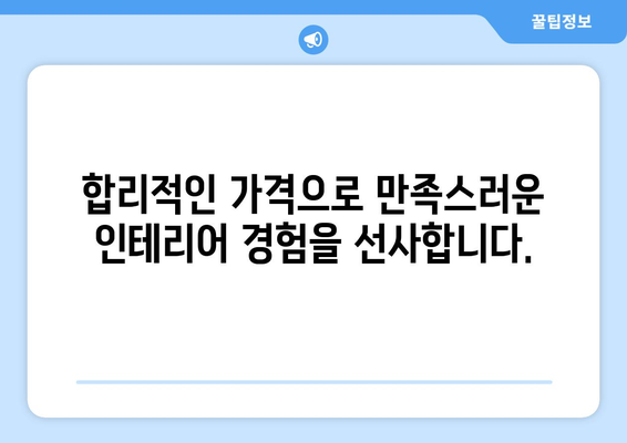 광명시 하안1동 인테리어 견적| 합리적인 가격, 성공적인 인테리어 | 광명 인테리어, 견적 비교, 리모델링