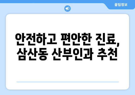 울산 남구 삼산동 산부인과 추천| 믿을 수 있는 여성 건강 지킴이 | 산부인과, 여성 건강, 울산, 삼산동