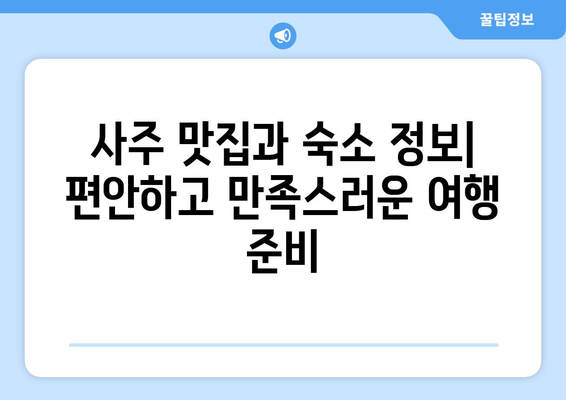 경상북도 예천군 유천면 사주| 상세 정보 & 주변 명소 가이드 | 예천, 유천면, 사주, 관광, 여행, 맛집, 숙박