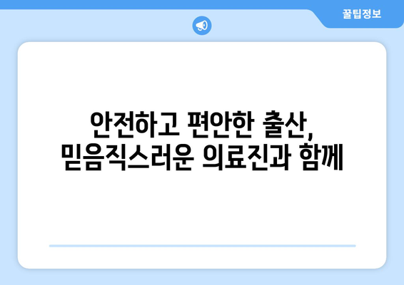 경상북도 구미시 무을면 산부인과 추천| 믿을 수 있는 진료와 따뜻한 케어 | 산부인과, 여성 건강, 출산, 진료, 추천