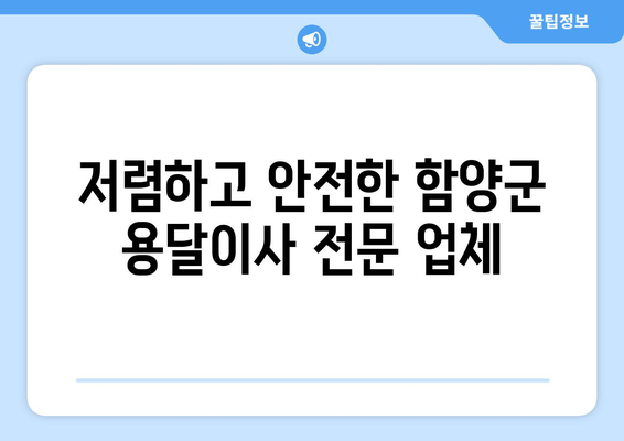 경상남도 함양군 서상면 용달이사 전문 업체 찾기| 가격 비교 & 후기 | 용달, 이삿짐센터, 저렴한 이사