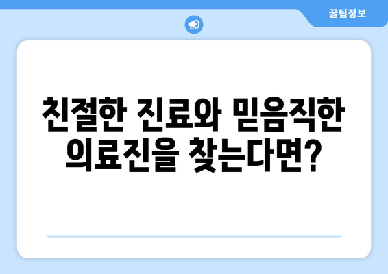 서울 중구 회현동 산부인과 추천| 믿을 수 있는 여성 건강 지킴이 찾기 | 산부인과, 여성 건강, 진료, 추천, 후기