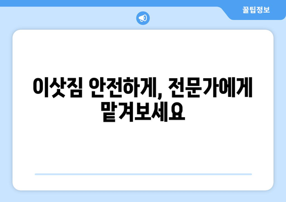 대전 동구 가양1동 1톤 용달이사 전문 업체 추천 | 저렴하고 안전한 이사, 견적 비교 및 예약