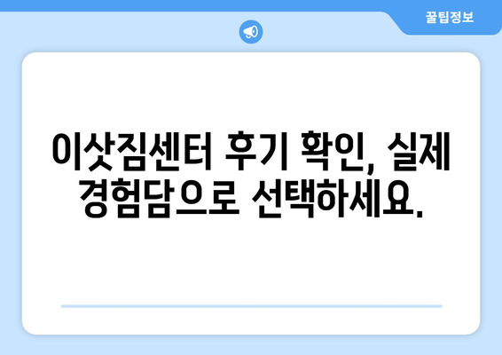 대구 달서구 성당동 용달 이사 전문 업체 비교 가이드 | 저렴하고 안전한 이사, 견적 비교 및 후기 확인