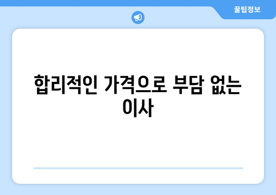 제주도 서귀포시 안덕면 용달이사 전문 업체 추천 | 저렴하고 안전한 이삿짐 운송, 친절한 서비스