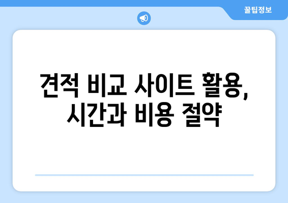 전라북도 임실군 청웅면 인테리어 견적 비교 가이드 | 인테리어 업체 추천, 견적 비교 사이트, 합리적인 비용