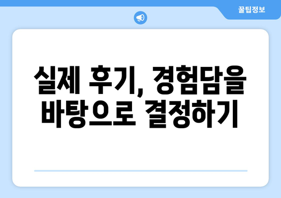 경기도 광주시 광남1동 임플란트 가격 비교 가이드 | 치과 추천, 가격 정보, 후기