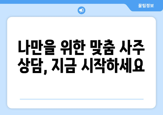 대구 수성구 만촌2동에서 찾는 나만의 사주 명인| 믿을 수 있는 사주 & 운세 전문가 추천 | 대구 사주, 운세,  만촌동 사주,  수성구 사주,  사주 잘 보는 곳