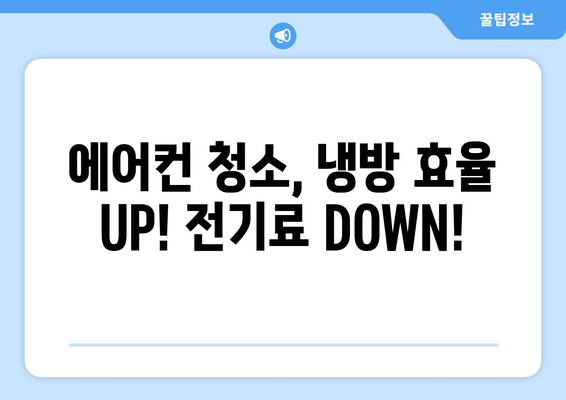 대구 중구 동인2가동 에어컨 청소 전문 업체 추천 | 에어컨 청소, 냉난방, 가전 관리, 지역 정보