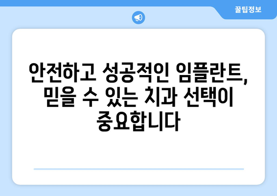 대구 중구 성내3동 임플란트 가격 비교| 치과 선택 가이드 | 임플란트 비용, 추천 치과, 상담