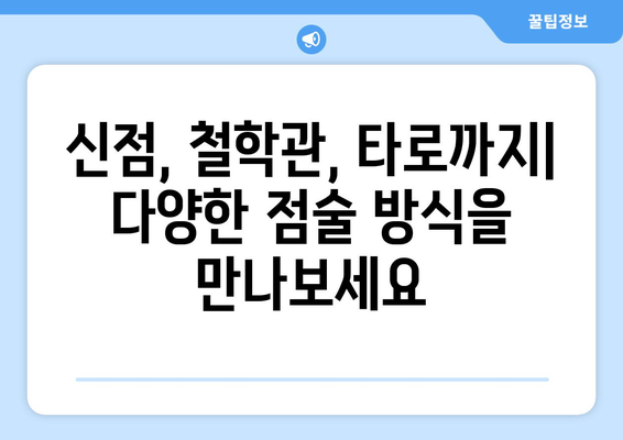 전라남도 해남군 마산면 사주| 유명한 사주 명소 & 추천 점술가 | 해남, 마산, 사주, 운세, 점집,  신점, 철학관, 타로