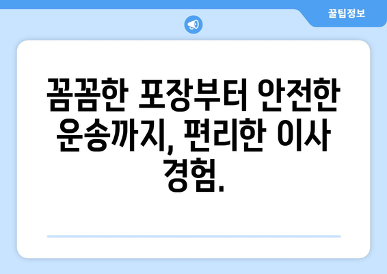 강원도 태백시 장성동 포장이사| 믿을 수 있는 업체 추천 및 가격 비교  | 태백시, 포장이사, 이사업체, 비용, 견적