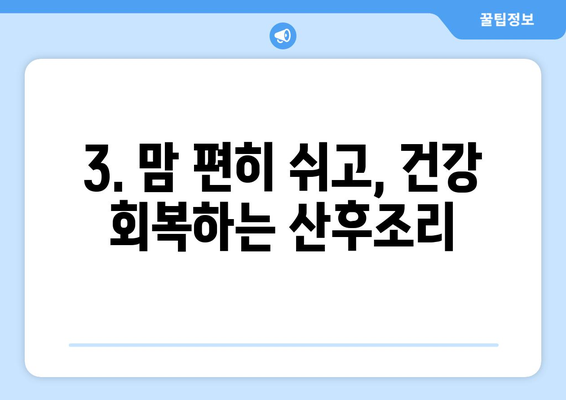 대구 달서구 송현2동 산후조리원 추천| 꼼꼼 비교 가이드 | 산후조리, 시설, 프로그램, 후기