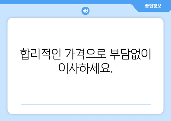 대구 수성구 범어3동 원룸 이사, 합리적인 가격과 안전한 서비스로 만족스럽게! | 원룸 이사, 이삿짐센터, 이사 비용, 이사짐 포장, 이삿짐 운반