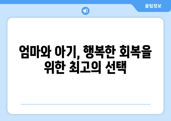 광주 남구 방림1동 산후조리원 추천| 엄마와 아기를 위한 행복한 선택 | 산후조리, 출산, 조리원 비교, 후기