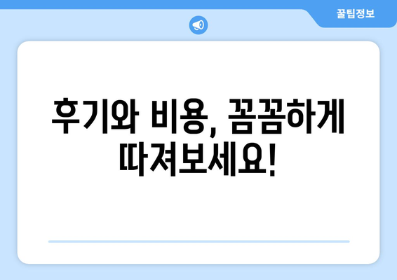 정읍시 내장동 피부과 추천| 꼼꼼하게 비교하고 선택하세요 | 피부과, 정읍, 내장동, 추천, 후기, 비용, 예약